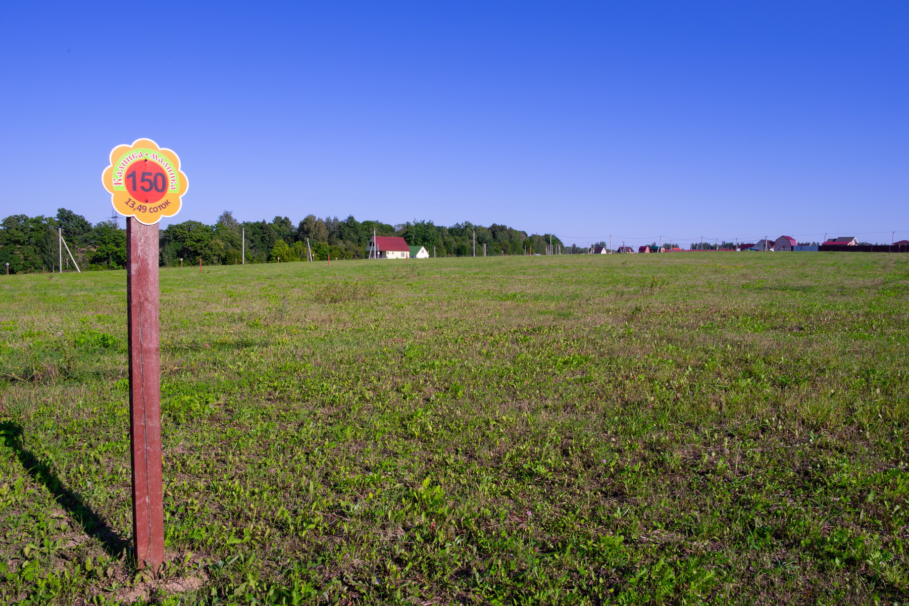 Участок 150